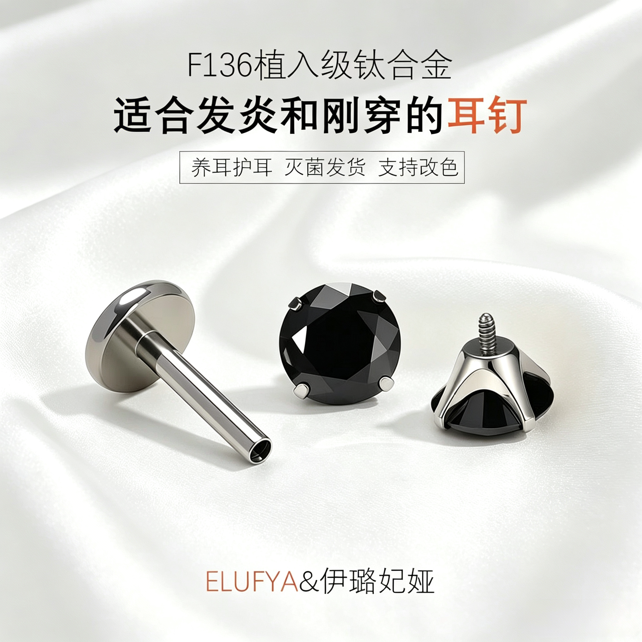 医学钛合金黑色锆石耳钉防过敏图片