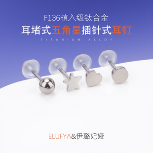 医用钛合金五角星蝴蝶扣直针耳钉医学养耳洞插针款耳骨耳蜗耳饰