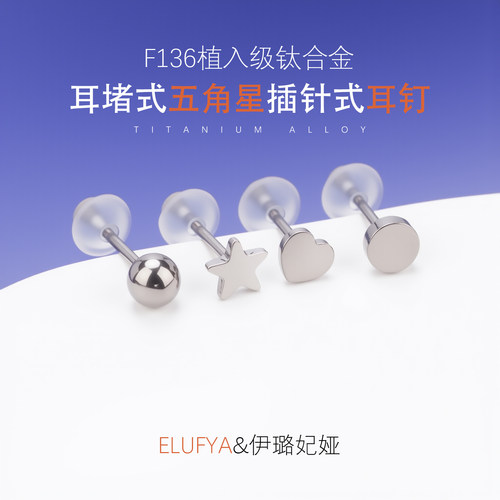 医用钛合金五角星蝴蝶扣直针耳钉医学养耳洞插针款耳骨耳蜗耳饰