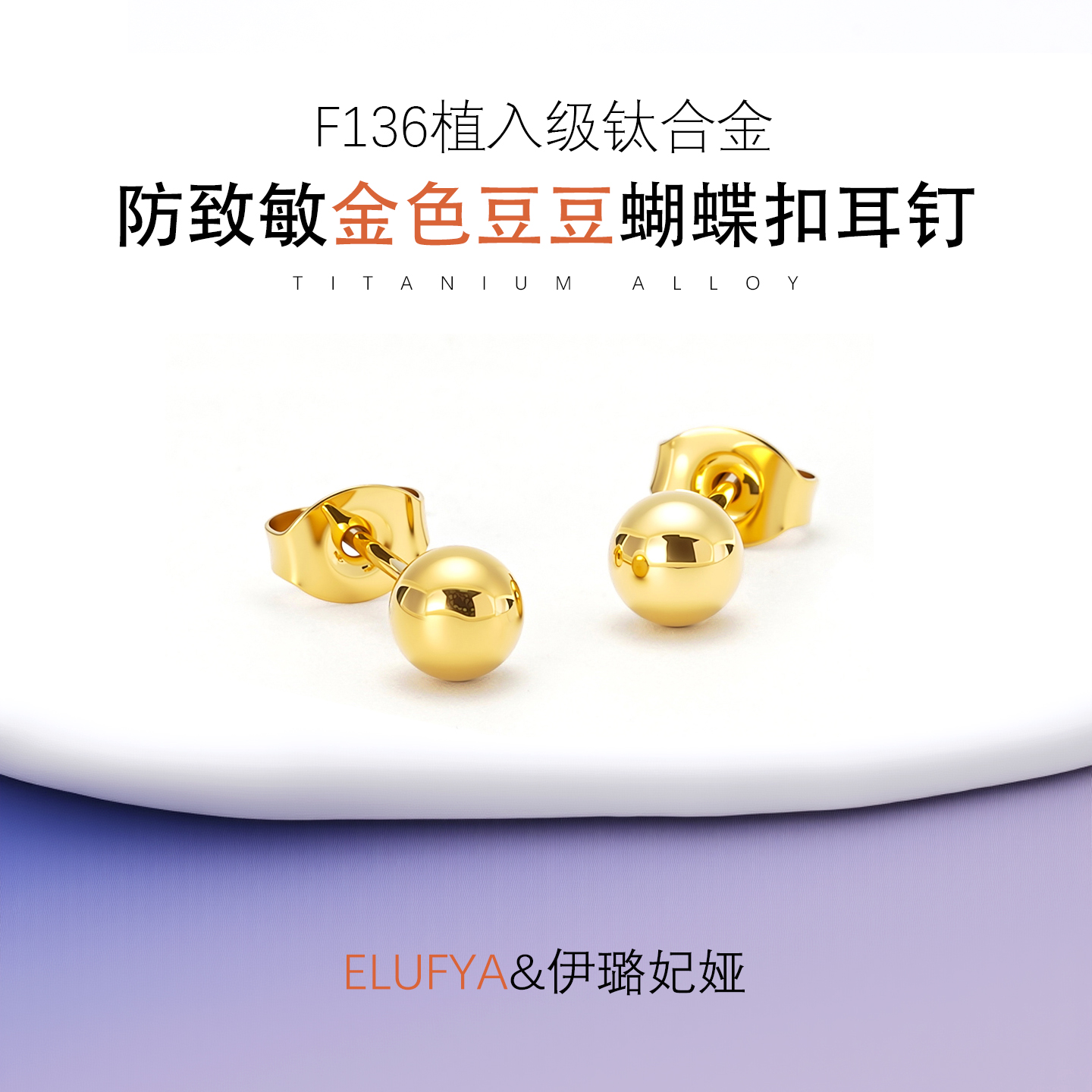 金色金豆豆蝴蝶扣耳堵耳针防堵针