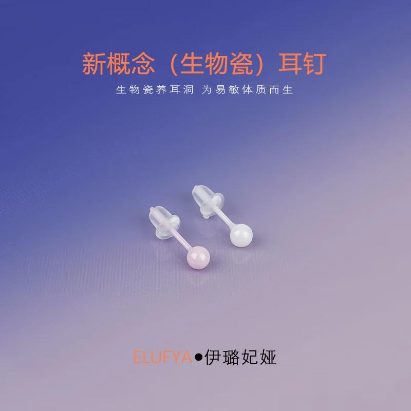 生物瓷养耳洞耳钉女防堵简约耳骨钉白色隐形陶瓷耳棒耳针防过敏女