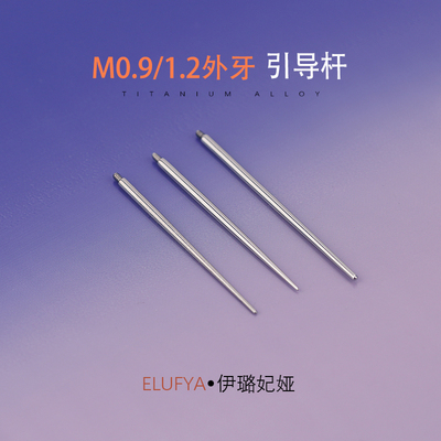 螺纹插针引导针耳钉佩戴辅助工具耳骨钉穿刺饰品工具医用钛钢