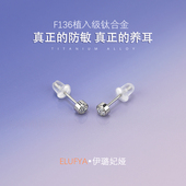 F136防过敏养耳洞0.8mm细针医用钛合金耳钉蝴蝶扣耳骨钉锆石爆闪