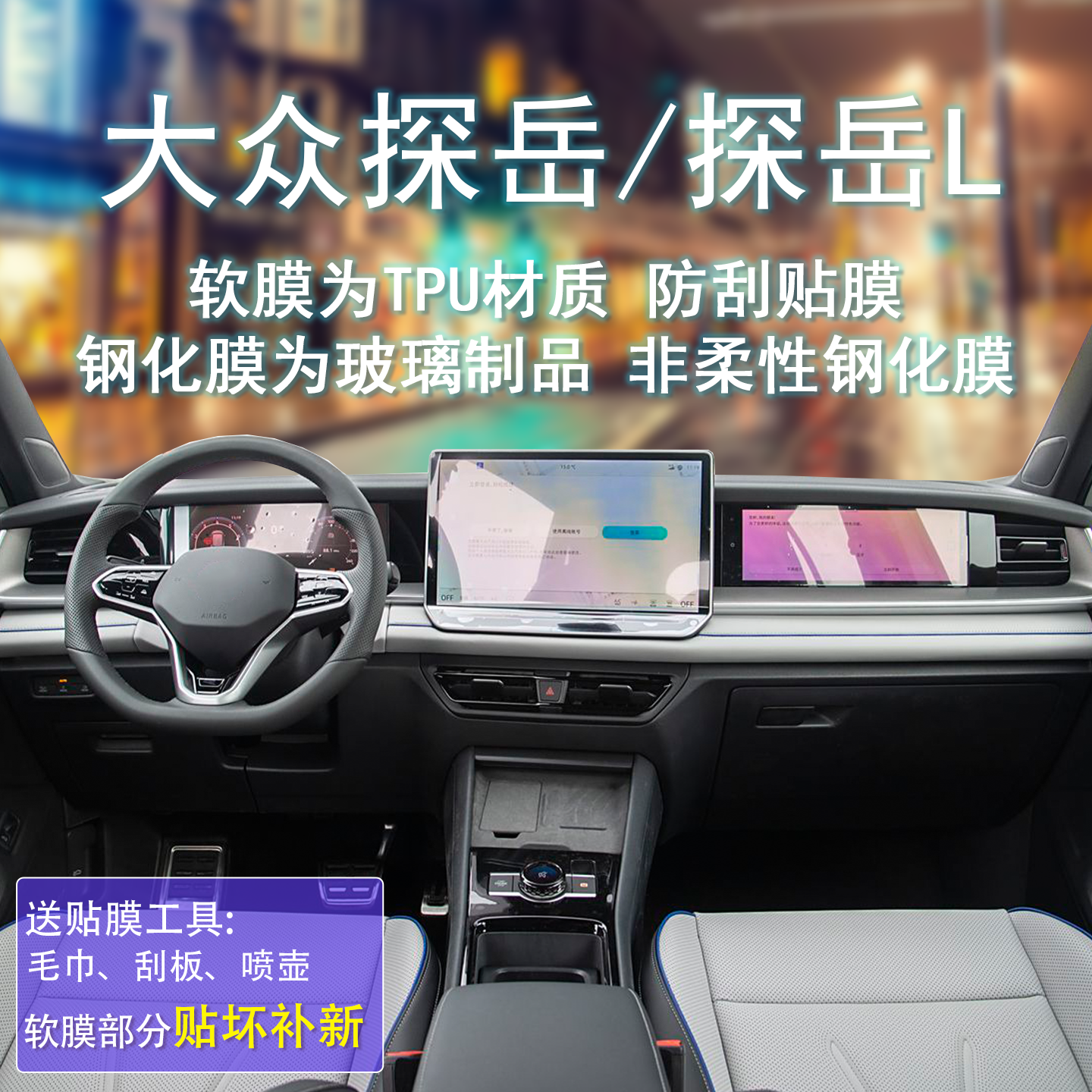 钢化膜为玻璃材质软膜为TPU材质