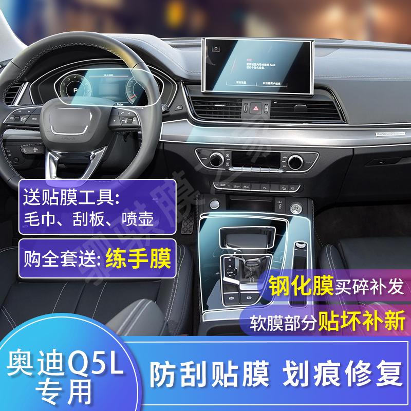 奥迪q5l内饰中控台导航屏幕透明防刮高清钢化保护贴膜装饰改装