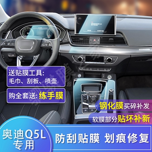 奥迪q5l内饰中控台导航屏幕钢化保护贴膜车内饰用品大全装 饰改装