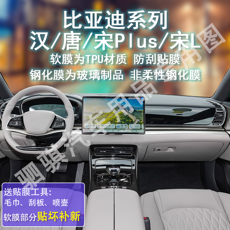 比亚迪系列中控膜屏幕玻璃钢化膜