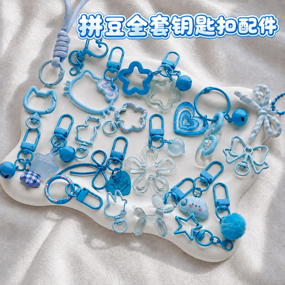 DIY拼豆挂件蓝色系半成品手工包钥匙扣环挂扣配件材料手机挂绳链图片