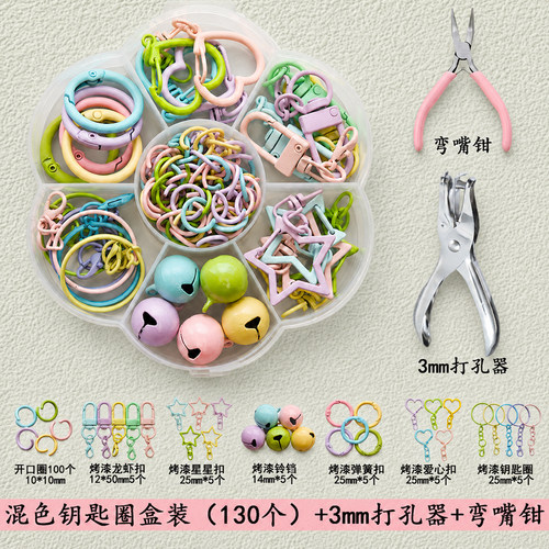 DIY拼豆打孔器专用工具套装升级装钥匙扣挂饰配件套装彩色套盒DIY
