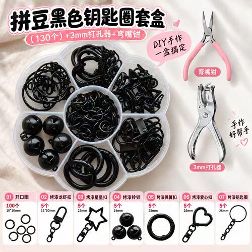 全套拼豆专用打孔器开口圈钥匙环扣挂件成品手工diy挂链工具配件