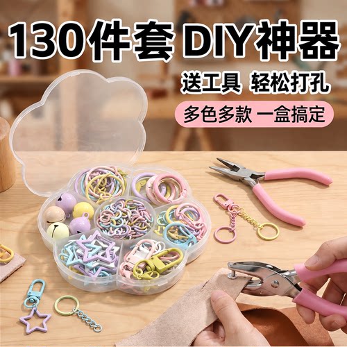 全套拼豆专用打孔器开口圈钥匙环扣挂件成品手工diy挂链工具配件