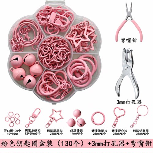 DIY拼豆打孔器专用工具套装升级装钥匙扣挂饰配件套装彩色套盒DIY