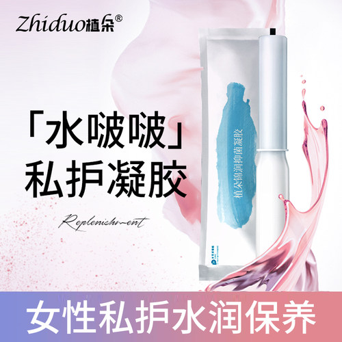植朵私处补水凝胶内阴滋润