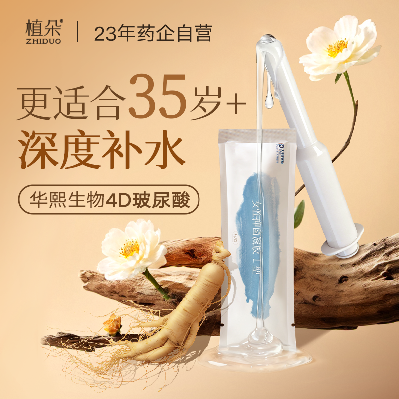 植朵女性私密凝胶私处护理玻尿酸水润抑菌保养补水滋润精华凝胶,洗护清洁剂/卫生巾/纸/香薰,私处保养,淘宝优惠券,粉丝福利购,淘宝优惠卷