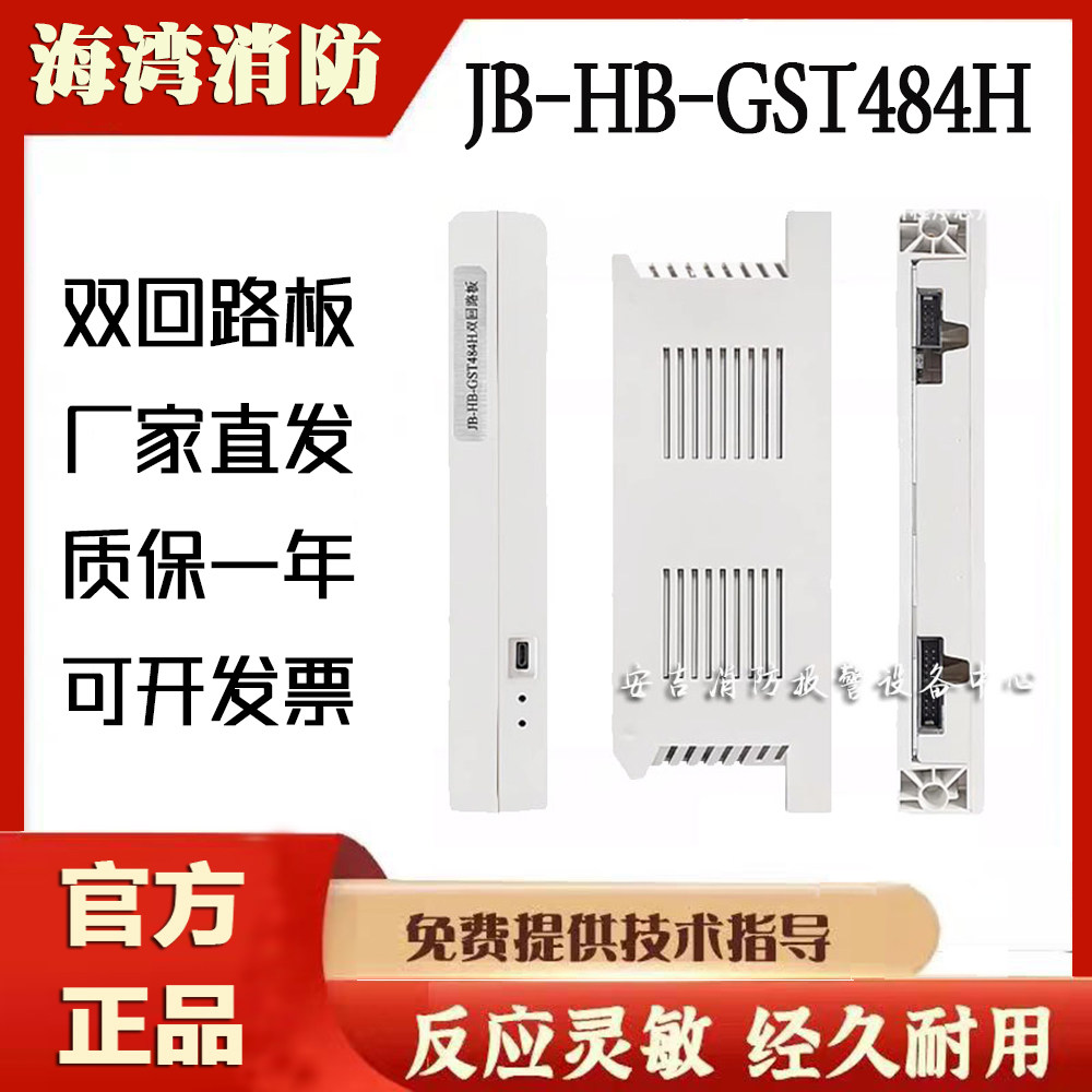 海湾主机双回路板JB-HB-GST484H 242H单回路GST1500H/5000H/9000H,电子/电工,回路板,淘宝优惠券,粉丝福利购,淘宝优惠卷