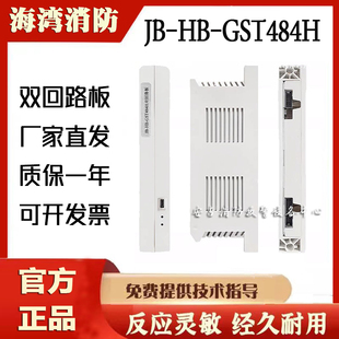 海湾主机双回路板JB-HB-GST484H 242H单回路GST1500H/5000H/9000H