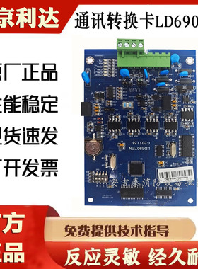 利达通讯转换卡LD6907EN LD6901-A卡CRT联网卡LD6908A通信卡现货