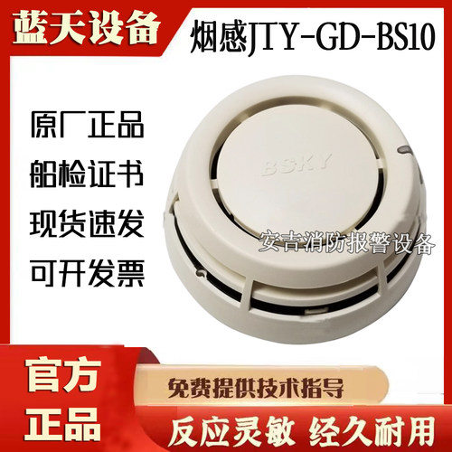 蓝天船用温感JTW-ZD-BS10带证书