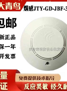 全新北大青鸟JTY-GD-JBF-3100烟感3141模块3110温感手报消报声光