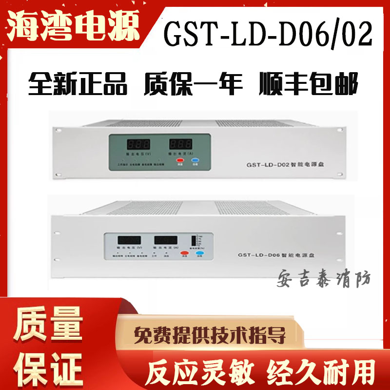 海湾智能电源盘GST-LD-D06