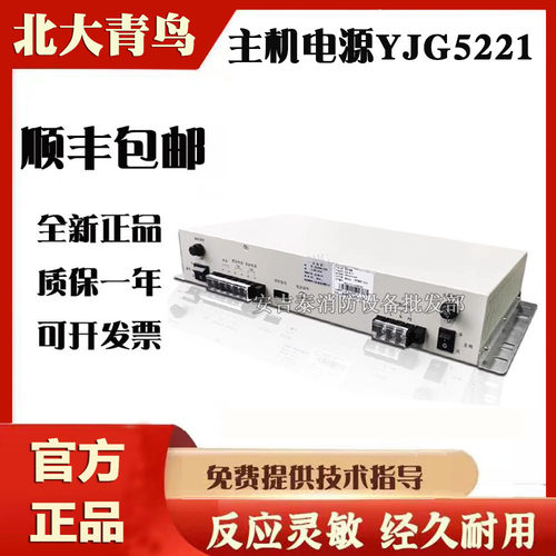 北大青鸟电源YJG5221保证正品