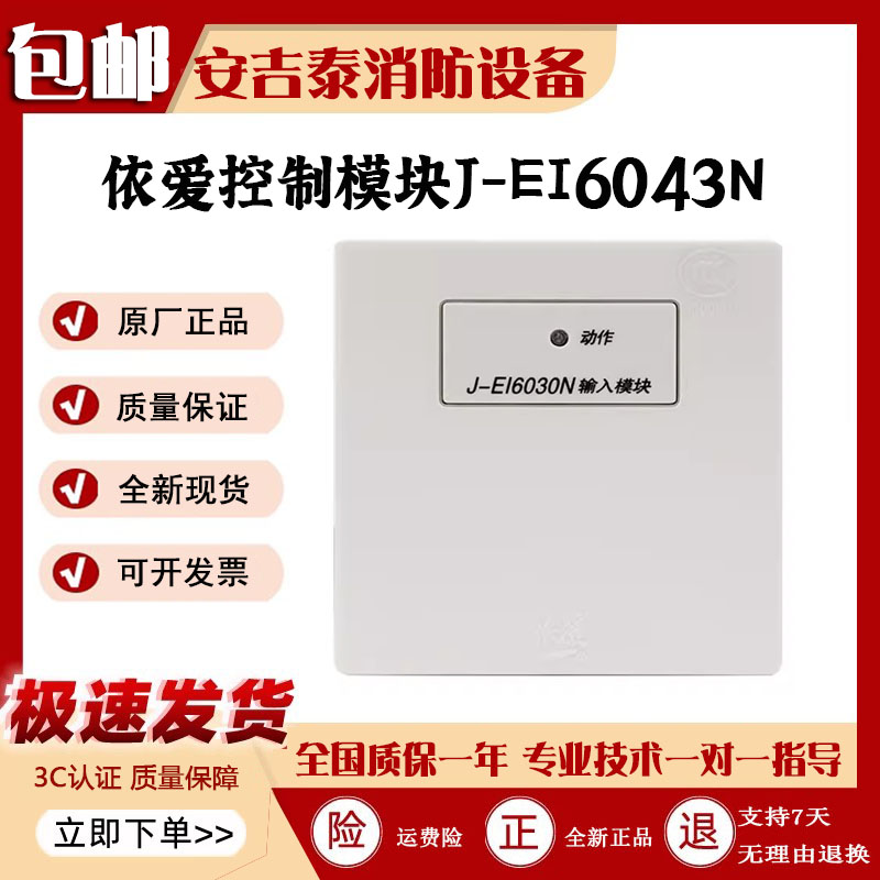 依爱监视模块输入模块J-EI6030N
