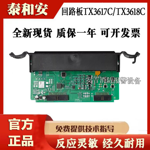 泰和安回路板TX3617C、TX3618C