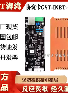 海湾集成接口卡GST-INET-03H主机GST200H-S三方通讯卡modbus现货