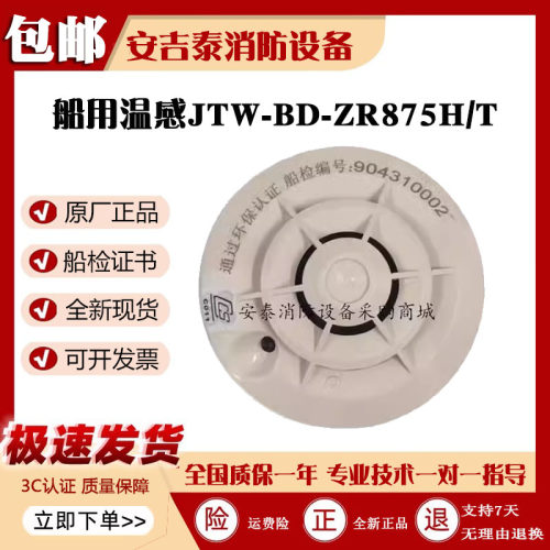 带船检证书90度温感ZR875H/T正品