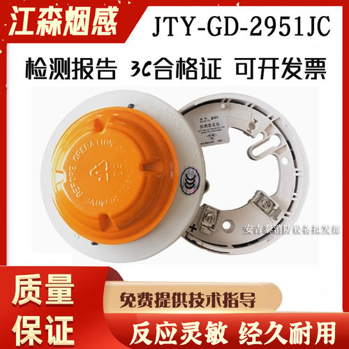 江森火灾报警器JTY-GD-2951JC