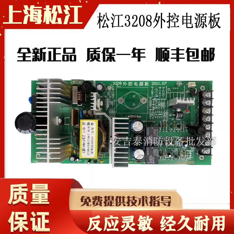 上海松江3208外控电源板现货
