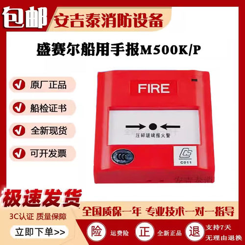 盛赛尔船用手报J-SAP-M-M500K/P