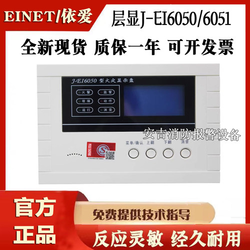 依爱楼层显J-EI6050编码层显8052