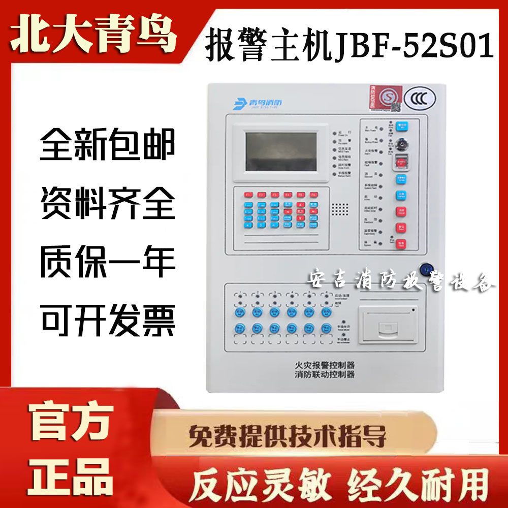 北大青鸟火灾报警主机JBF-52S01图片