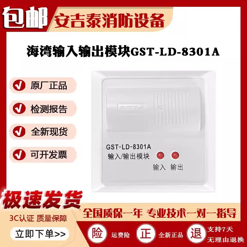 海湾输入输出模块GST-LD-8301A消防报警设备系统单火灾替代8301