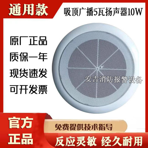 嵌入式吸顶广播10W各品牌通用