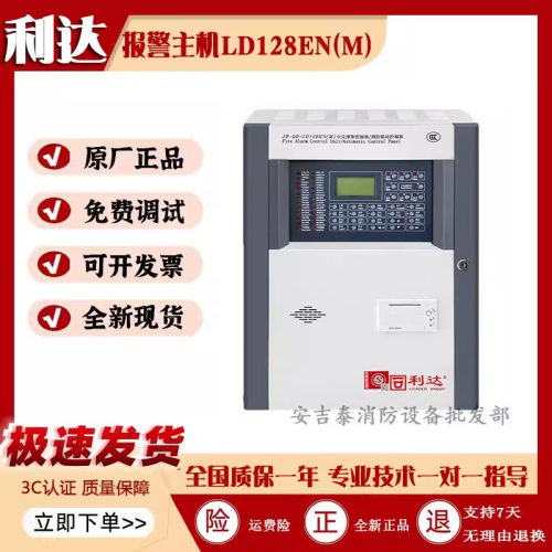 火灾报警控制器LD128EN(M)利达