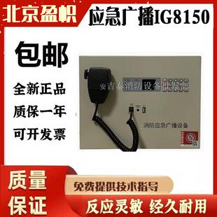 青鸟久远壁挂消防应急广播主机IG8150/IG8350依爱利达松江广播机