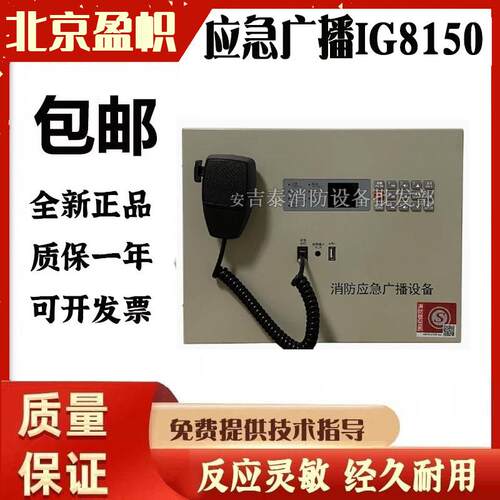 盈帜壁挂广播主机IG8150/IG8350