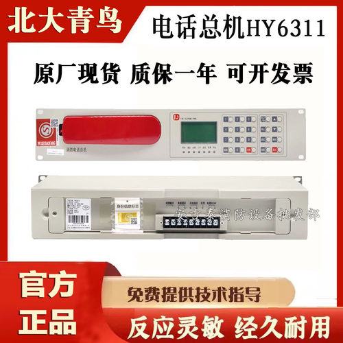 恒业消防电话总机HY6311全新现货