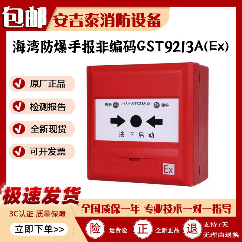 防爆消报J-SAF-GST9213A(Ex)海湾