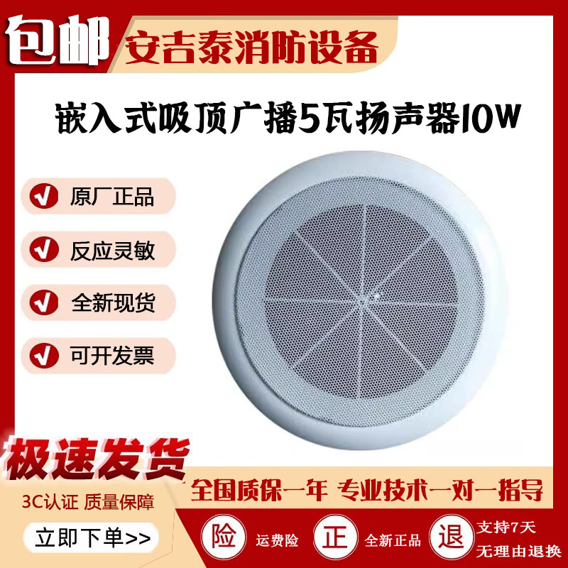 嵌入式吸顶广播10W丽音