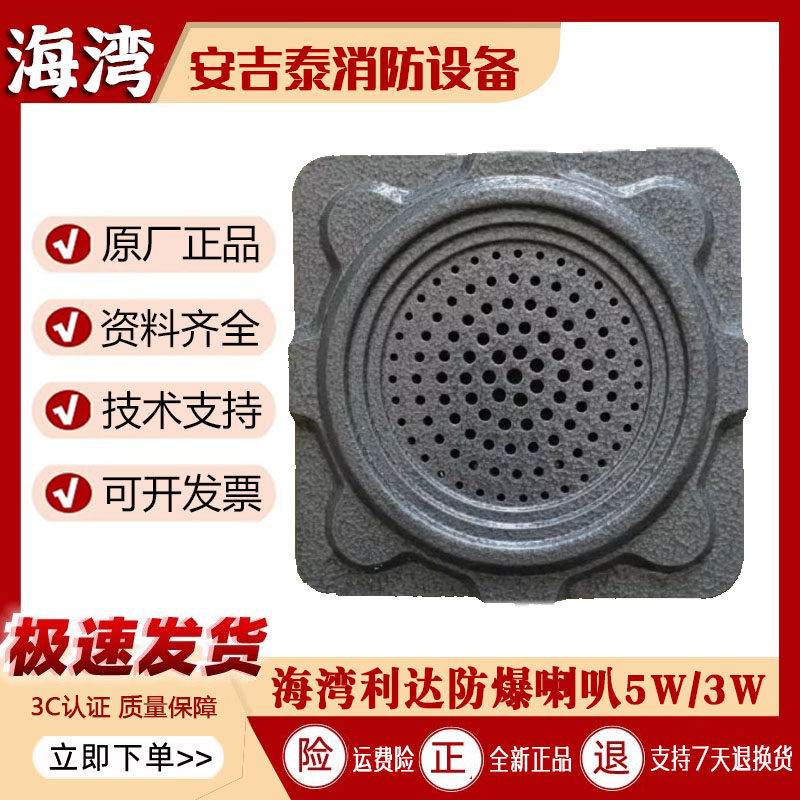 海湾隔爆喇叭5W消防广播吸顶音箱扬声器石油化工厂专用广播泰和安