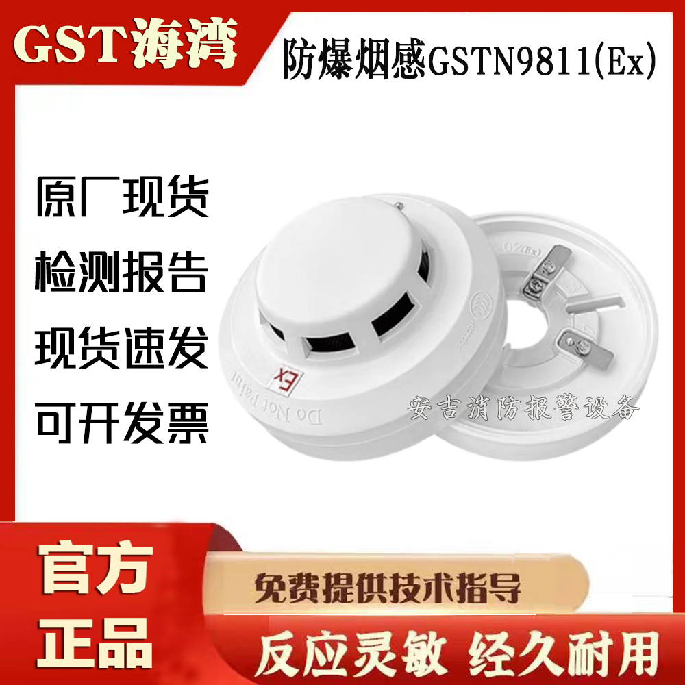 湾防爆烟感JTY-GM-GSTN9811(Ex)