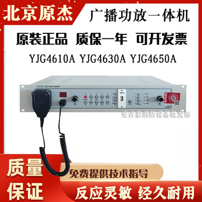 广播功放一体机YJG4610/4630