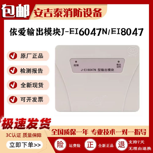 输出模块J-EI6047N/EI8047依爱