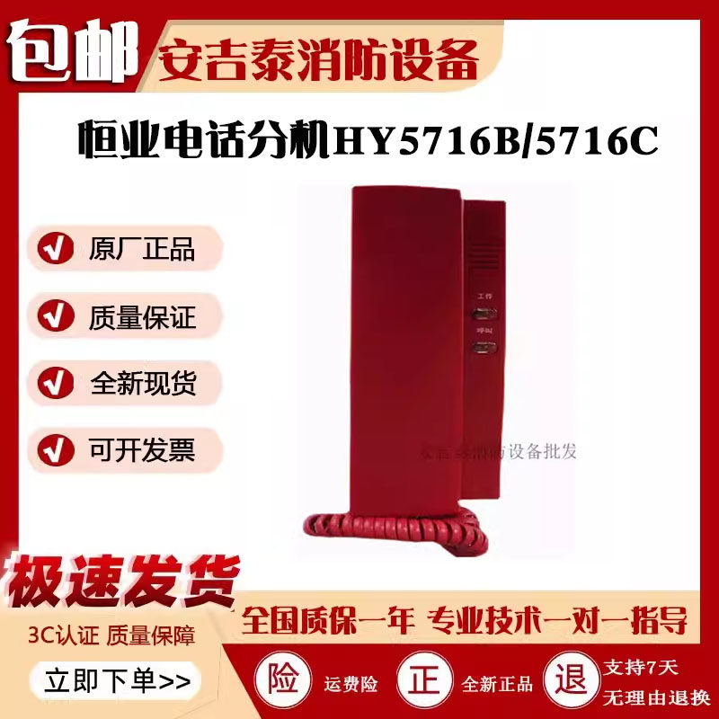 恒业电话分机HY5716B消防通用图片
