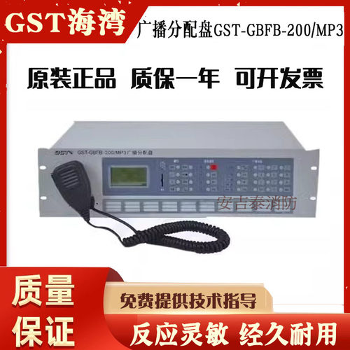 海湾广播分配盘GST-GBFB-200MP3