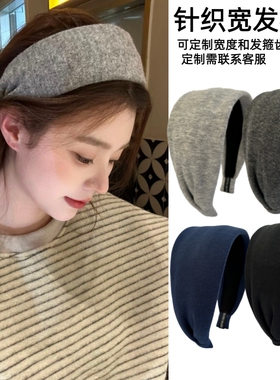 韩版针织宽边高颅顶显脸小发箍