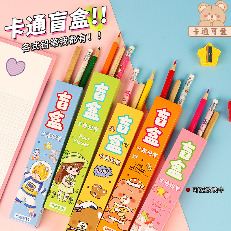 可爱铅笔盲盒卷笔刀小学生奖品奖励礼品小礼物文具一二年级儿童